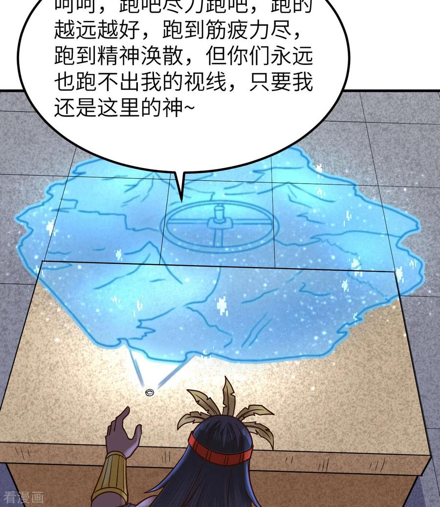 《荒岛余生之时空流浪纪》第184话 第29页
