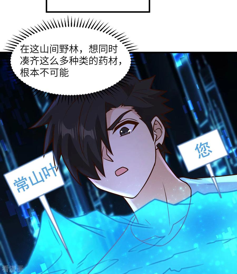 《荒岛余生之时空流浪纪》第184话 第20页
