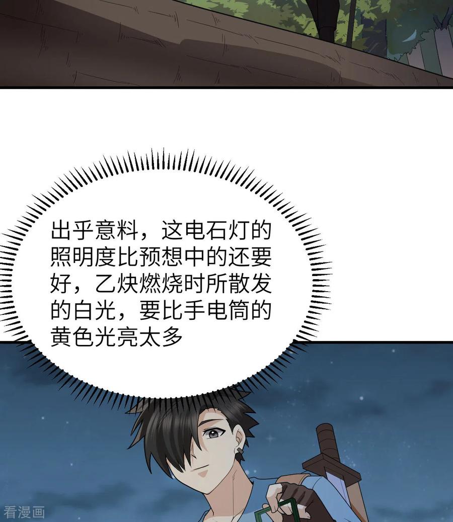 《荒岛余生之时空流浪纪》第185话 第24页