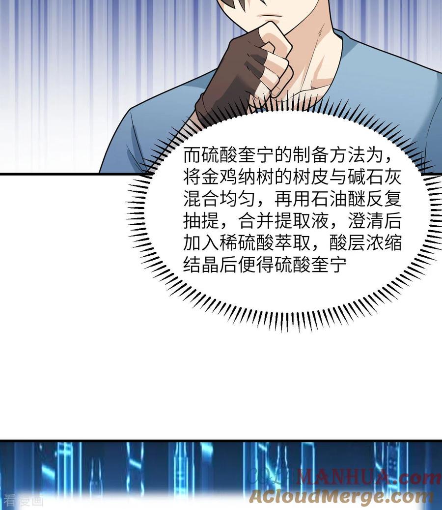 《荒岛余生之时空流浪纪》第185话 第37页