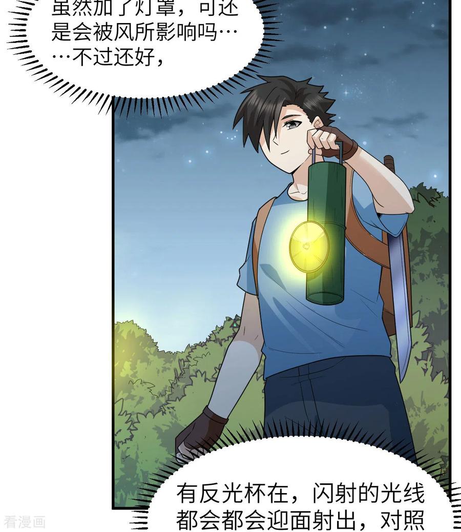 《荒岛余生之时空流浪纪》第185话 第20页