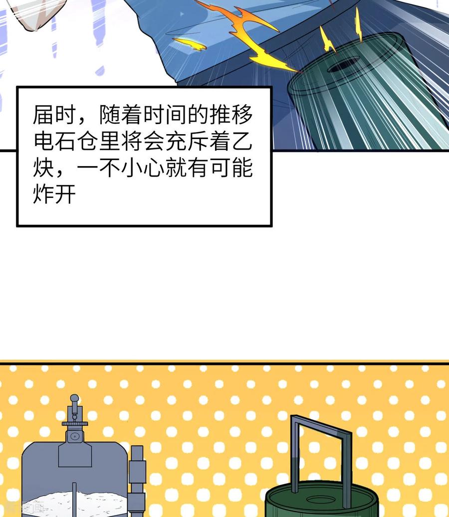 《荒岛余生之时空流浪纪》第185话 第18页