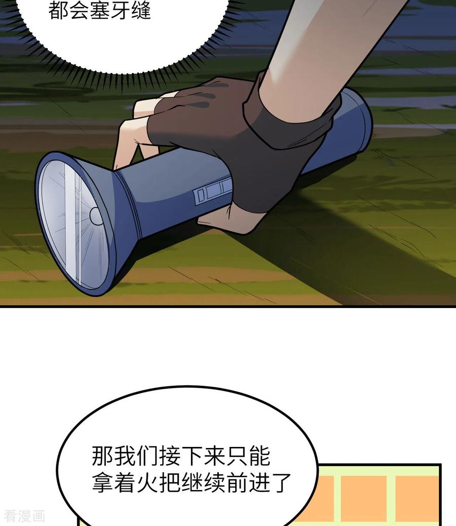 《荒岛余生之时空流浪纪》第185话 第6页