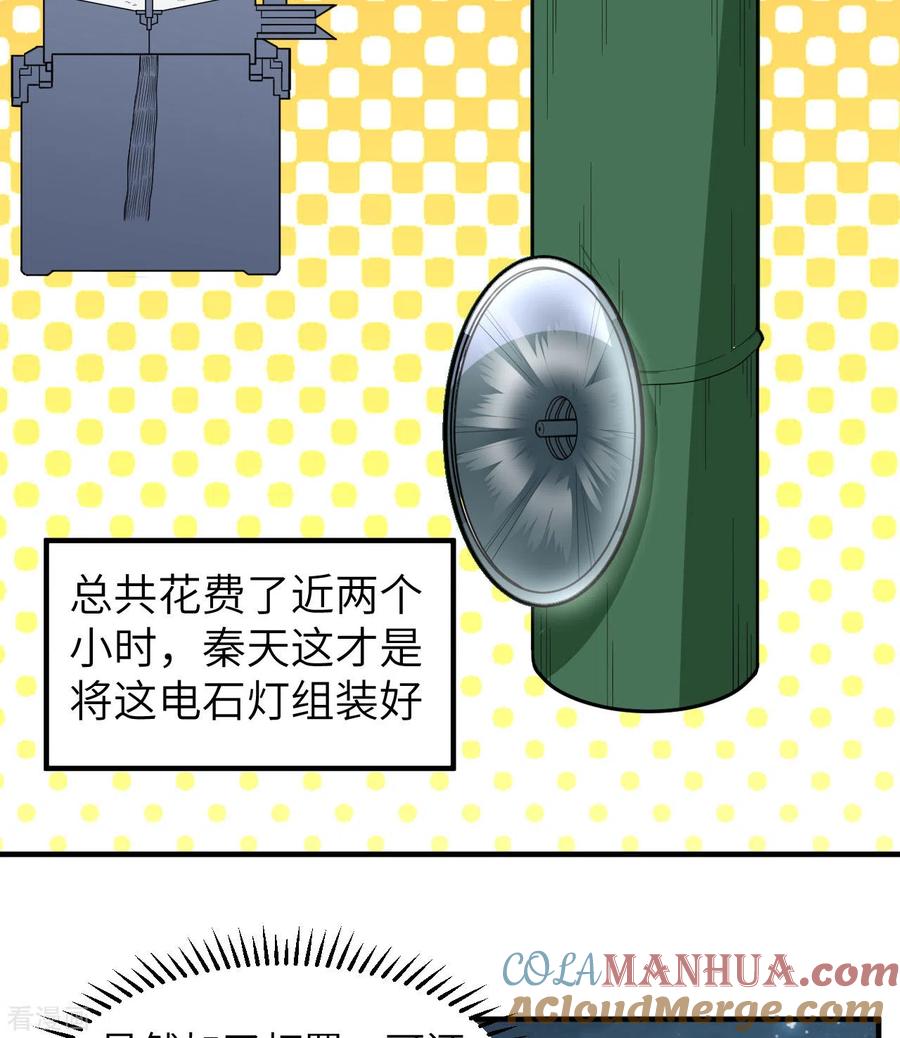 《荒岛余生之时空流浪纪》第185话 第19页