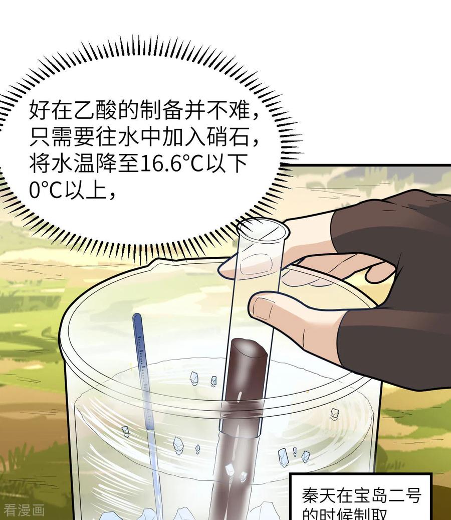《荒岛余生之时空流浪纪》第185话 第41页