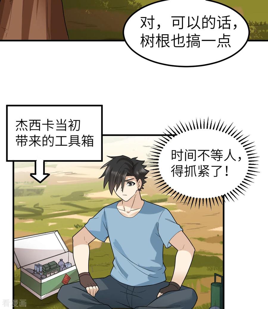 《荒岛余生之时空流浪纪》第185话 第35页