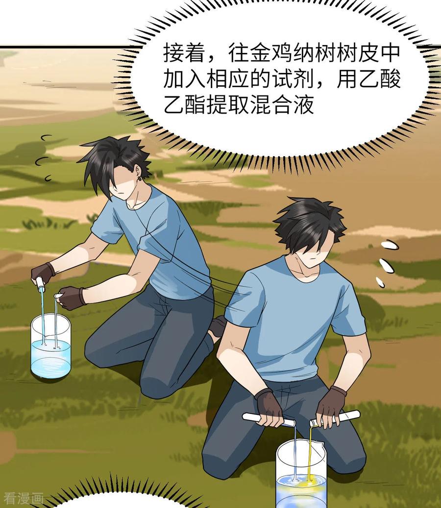 《荒岛余生之时空流浪纪》第185话 第51页