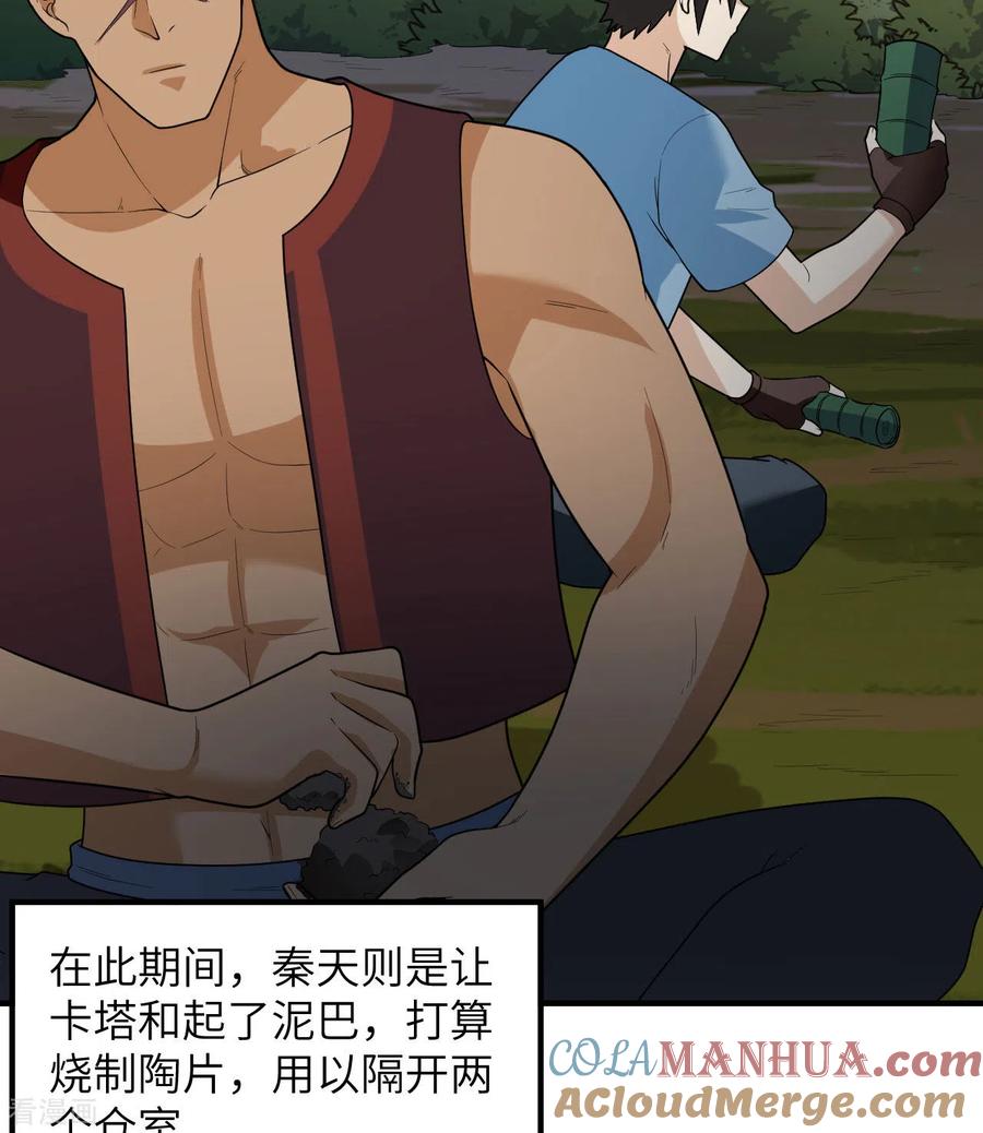 《荒岛余生之时空流浪纪》第185话 第13页