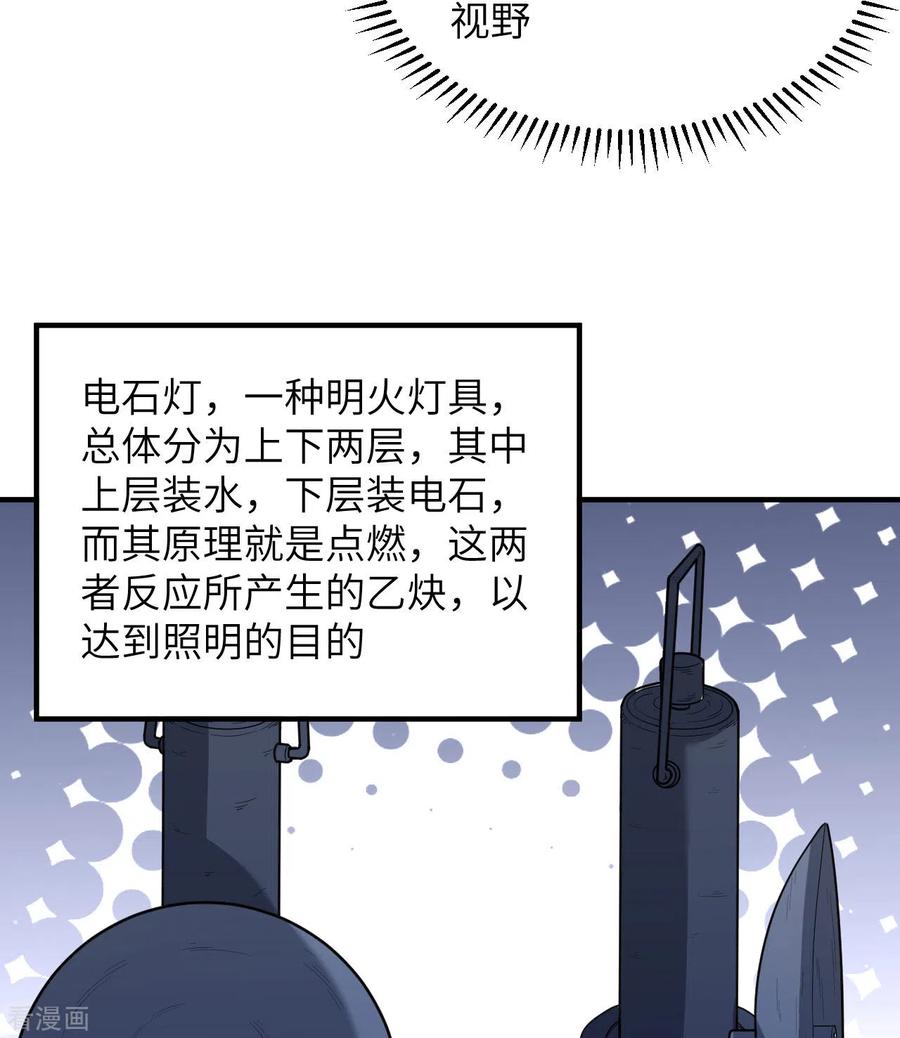 《荒岛余生之时空流浪纪》第185话 第9页