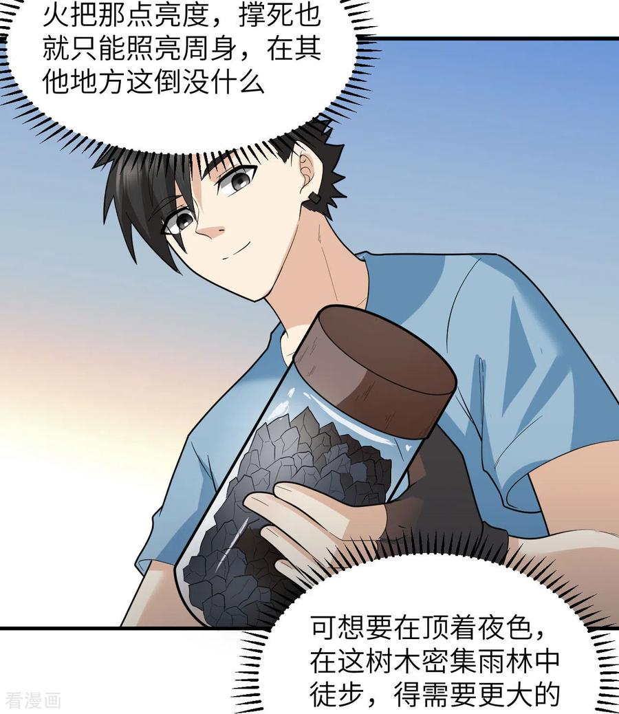 《荒岛余生之时空流浪纪》第185话 第8页