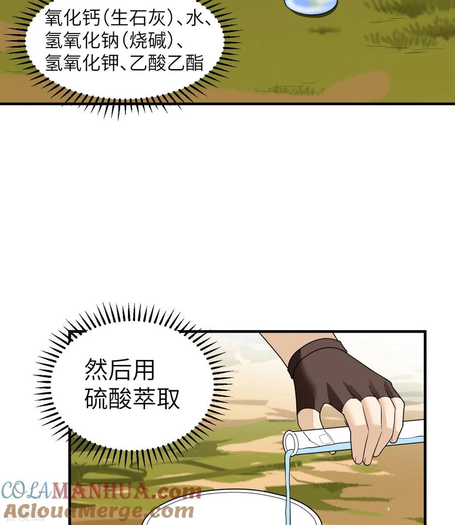 《荒岛余生之时空流浪纪》第185话 第52页