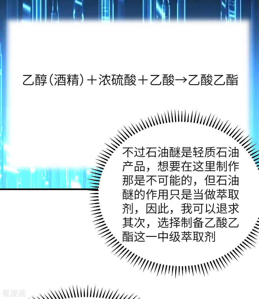 《荒岛余生之时空流浪纪》第185话 第39页
