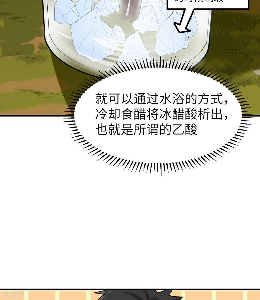 《荒岛余生之时空流浪纪》第185话 第42页