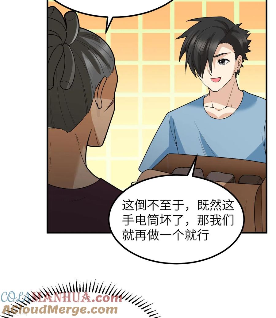 《荒岛余生之时空流浪纪》第185话 第7页