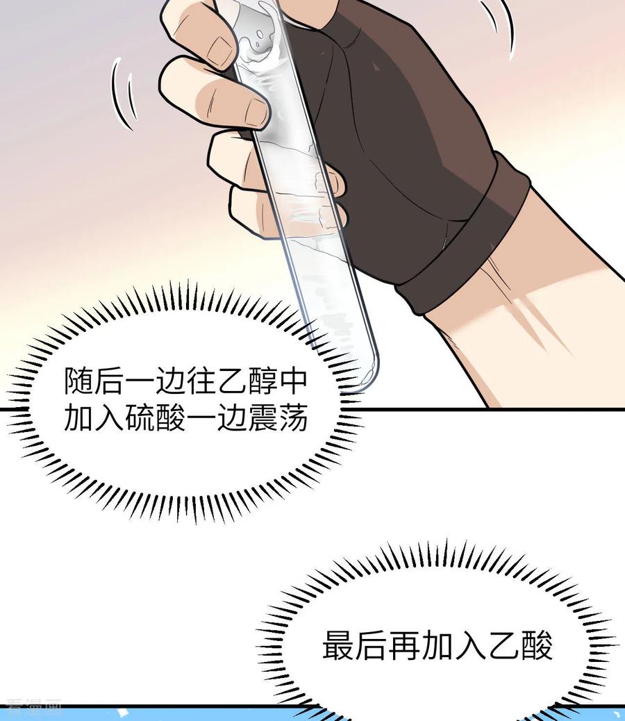 《荒岛余生之时空流浪纪》第185话 第44页