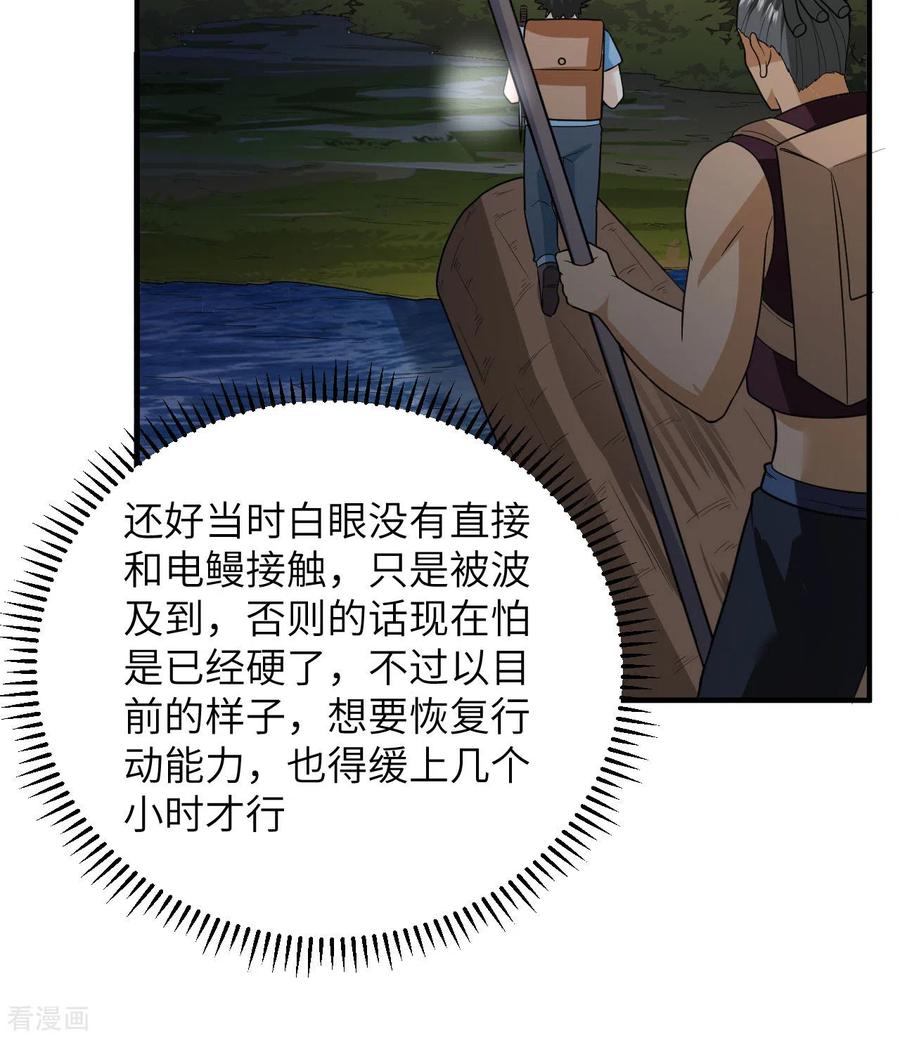 《荒岛余生之时空流浪纪》第185话 第29页
