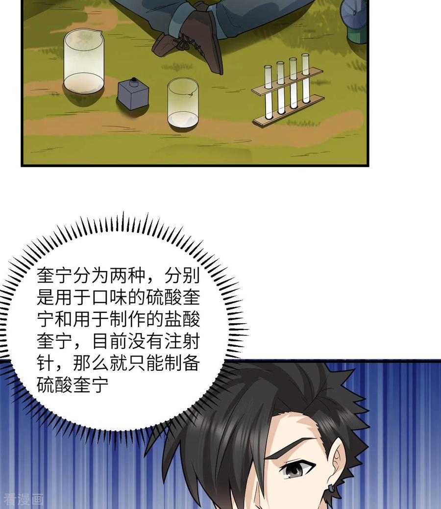 《荒岛余生之时空流浪纪》第185话 第36页