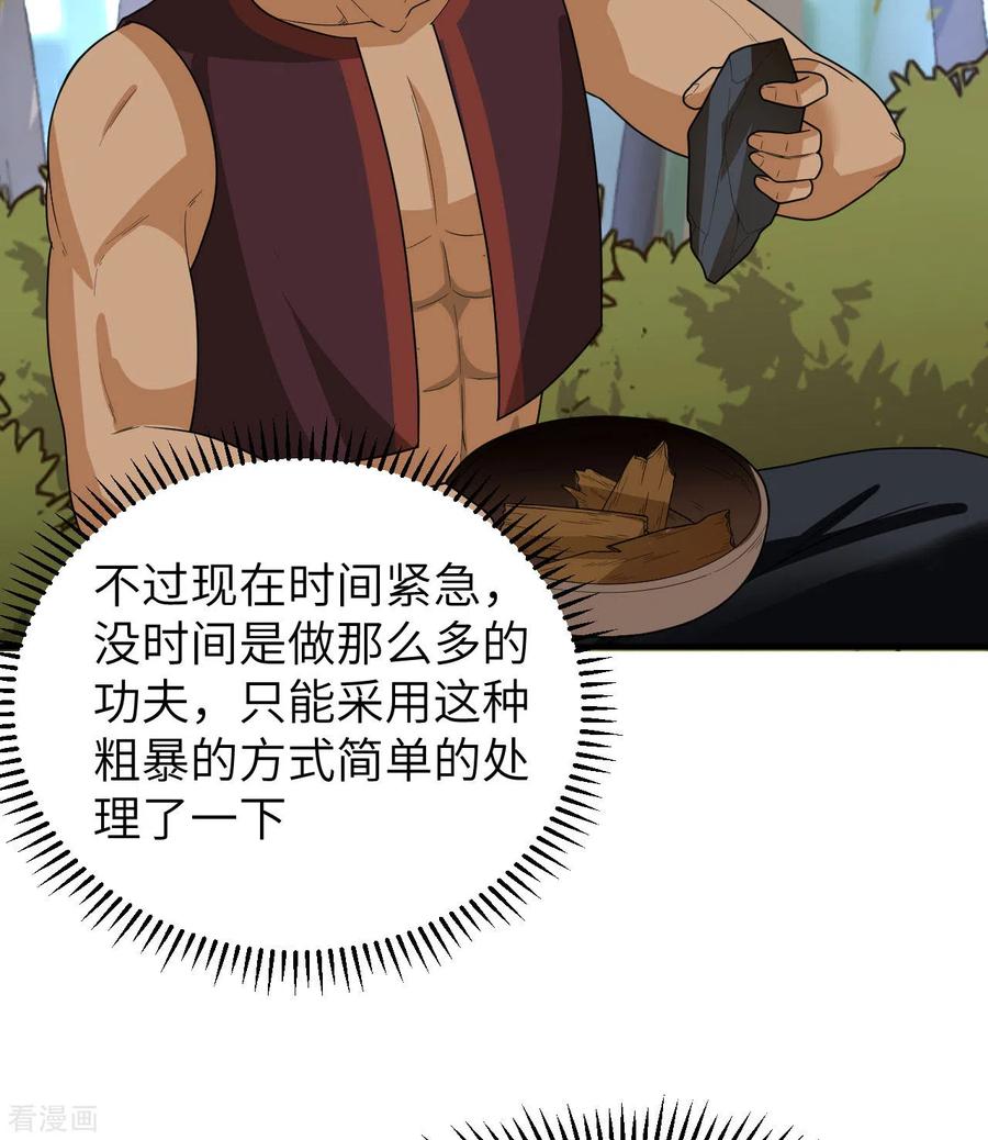 《荒岛余生之时空流浪纪》第185话 第50页