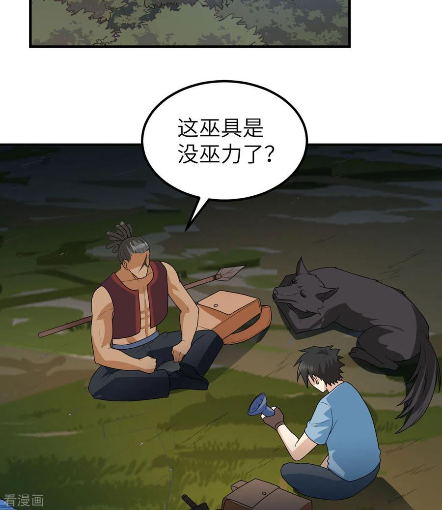 《荒岛余生之时空流浪纪》第185话 第3页