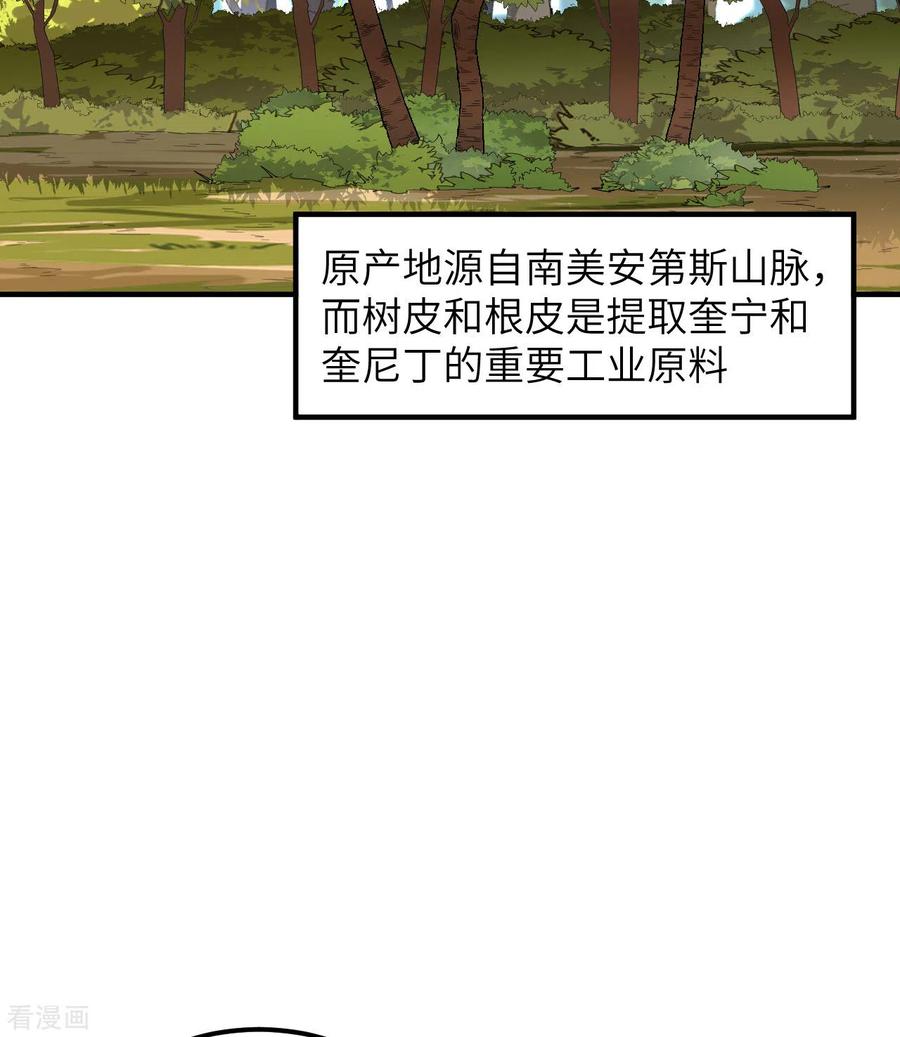 《荒岛余生之时空流浪纪》第185话 第33页