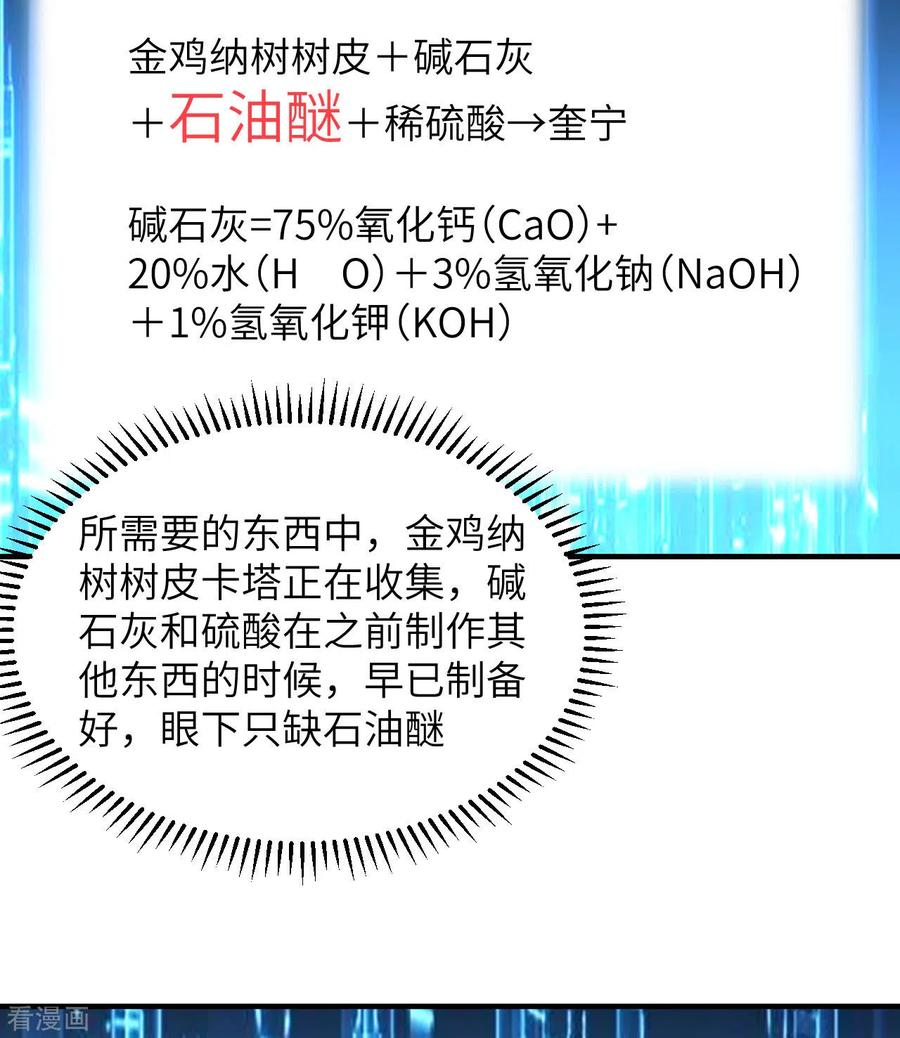 《荒岛余生之时空流浪纪》第185话 第38页