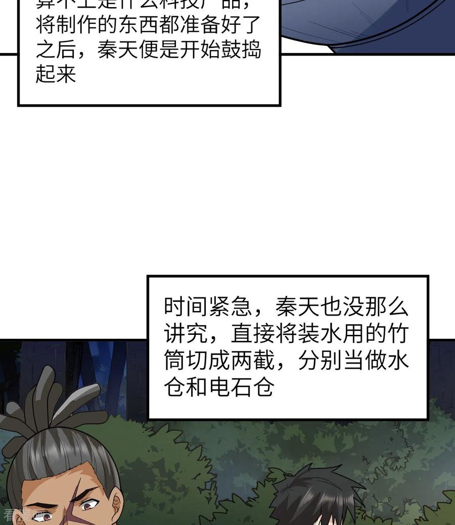 《荒岛余生之时空流浪纪》第185话 第12页