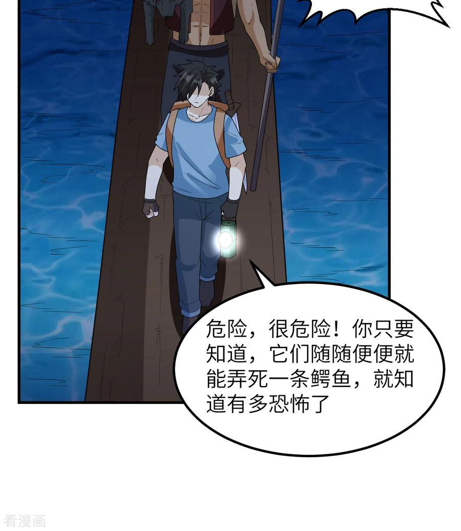 《荒岛余生之时空流浪纪》第185话 第26页