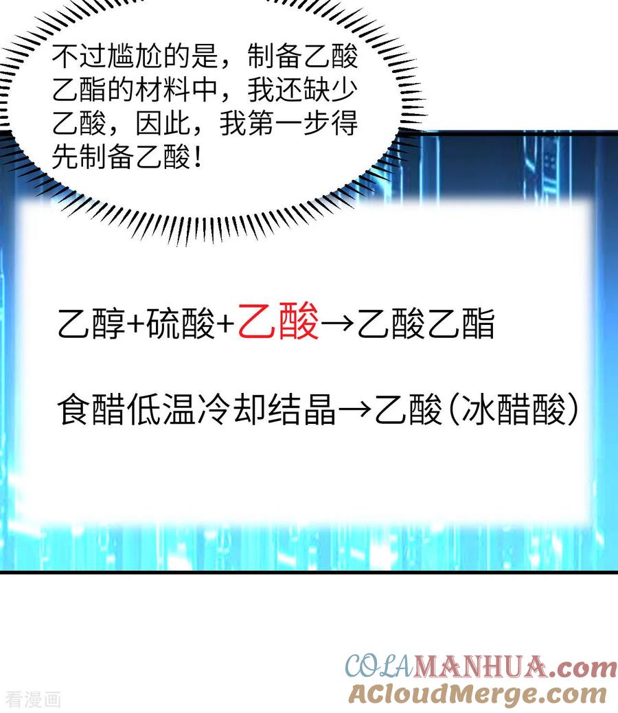 《荒岛余生之时空流浪纪》第185话 第40页