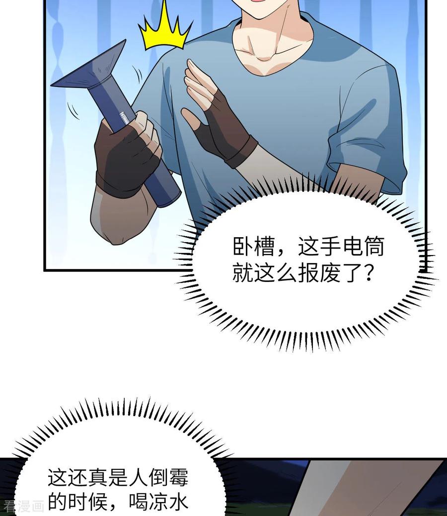 《荒岛余生之时空流浪纪》第185话 第5页