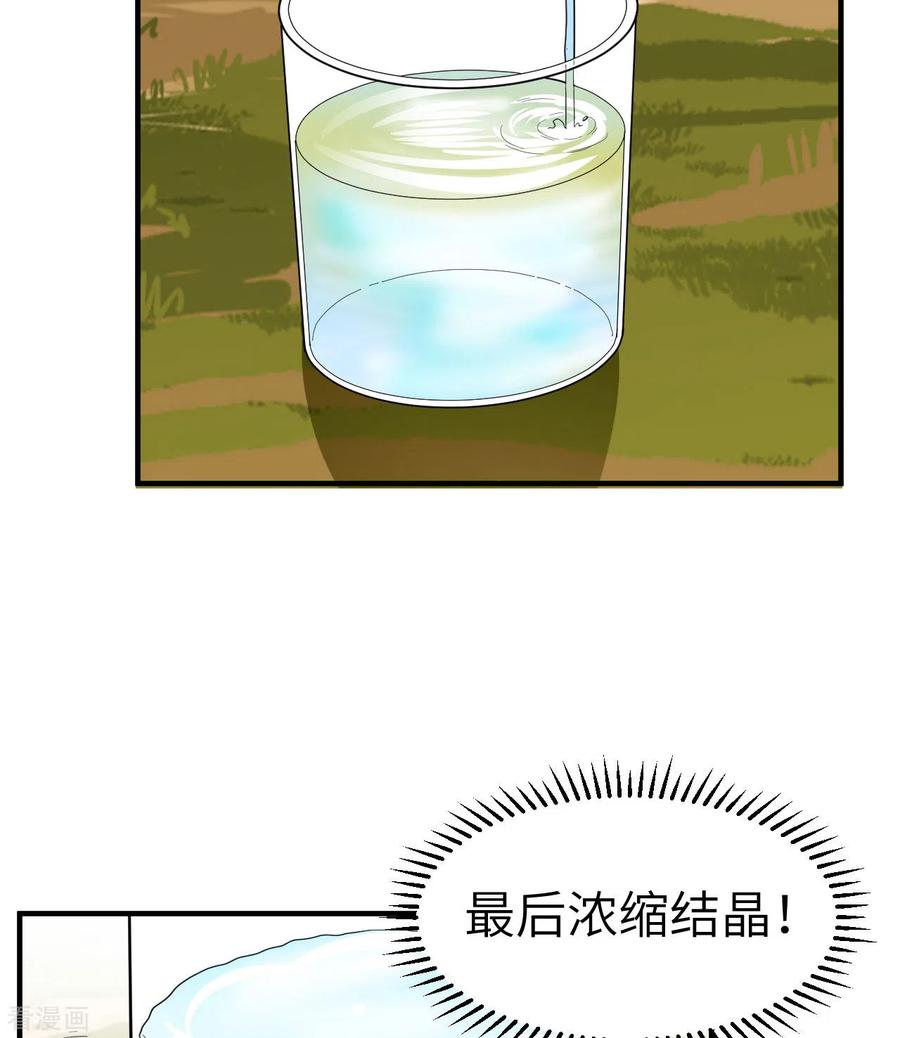 《荒岛余生之时空流浪纪》第185话 第53页