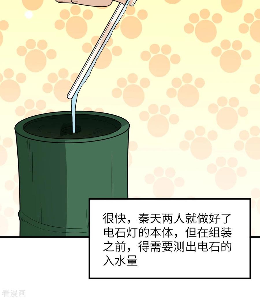 《荒岛余生之时空流浪纪》第185话 第15页