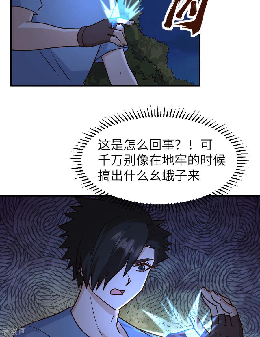 《荒岛余生之时空流浪纪》第186话 第50页