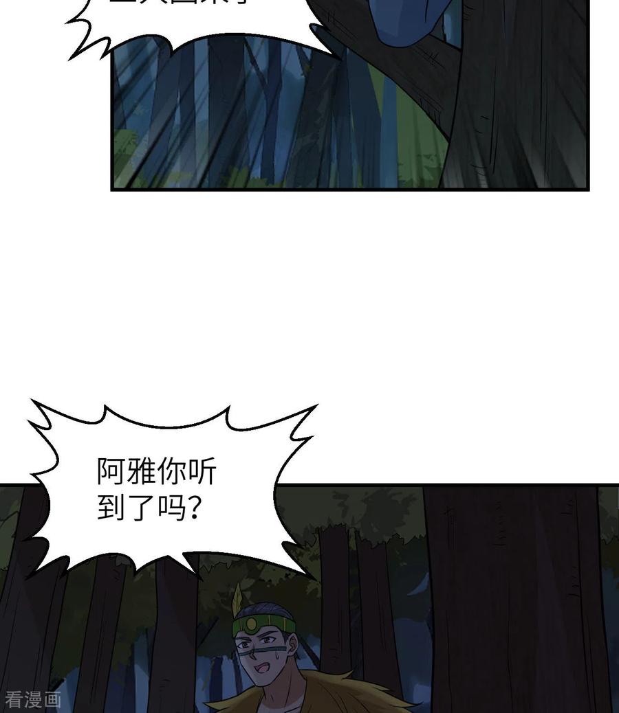 《荒岛余生之时空流浪纪》第186话 第42页