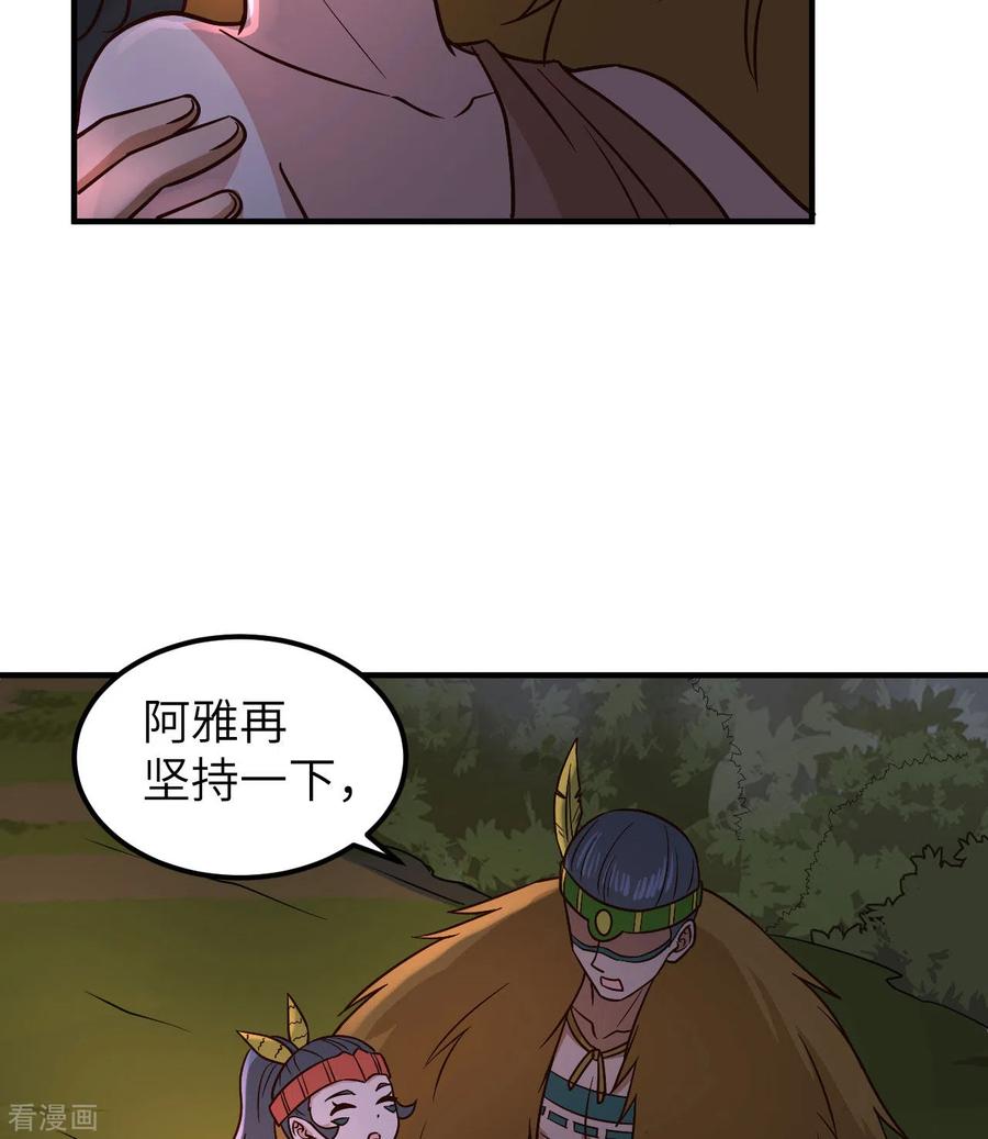 《荒岛余生之时空流浪纪》第186话 第3页