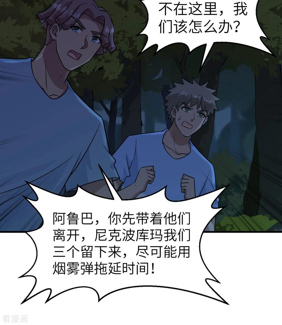 《荒岛余生之时空流浪纪》第186话 第35页