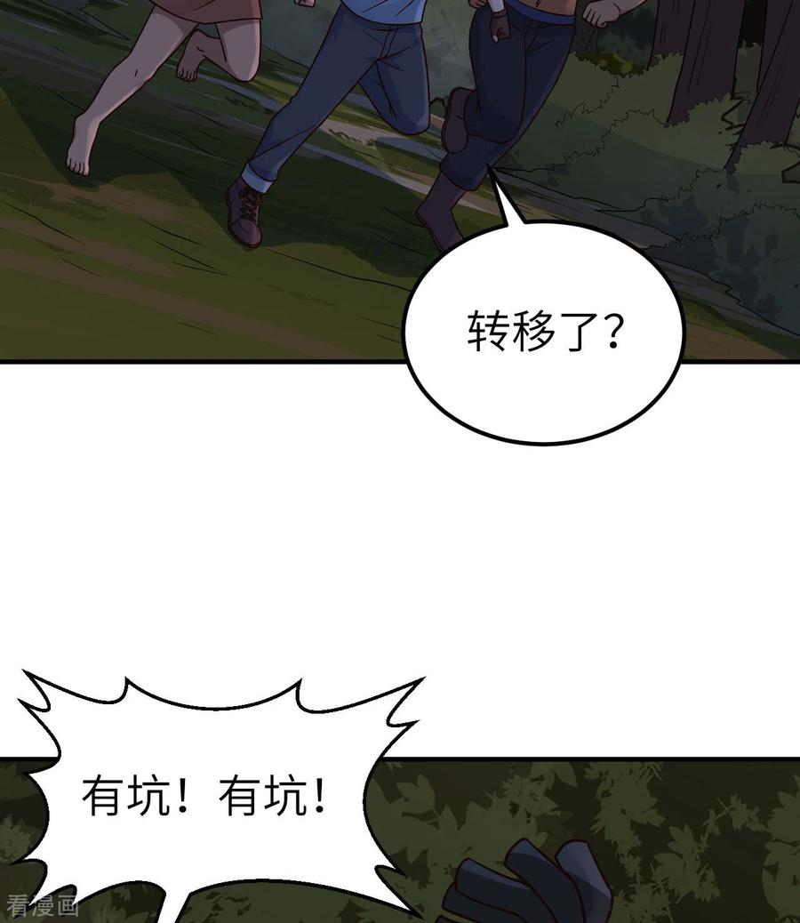 《荒岛余生之时空流浪纪》第186话 第29页