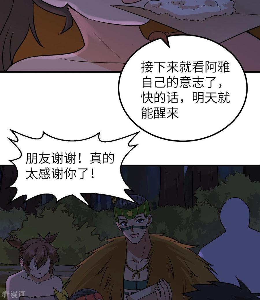 《荒岛余生之时空流浪纪》第186话 第45页