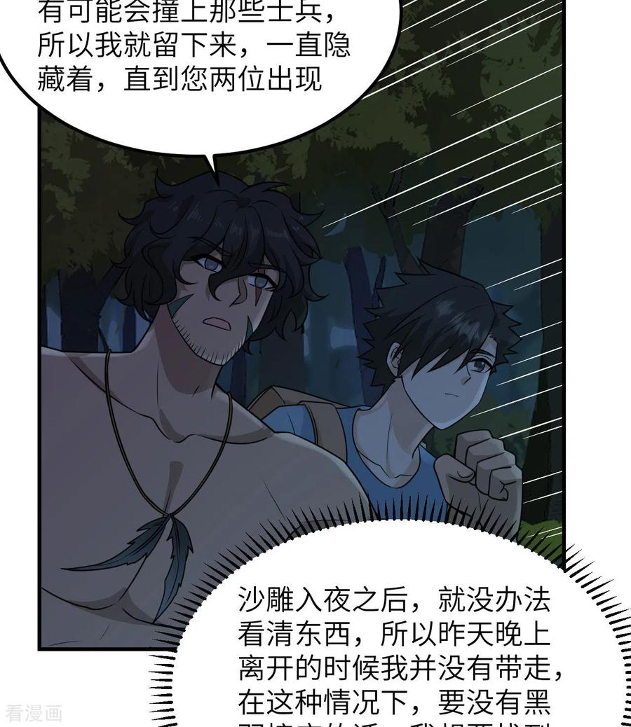 《荒岛余生之时空流浪纪》第186话 第39页