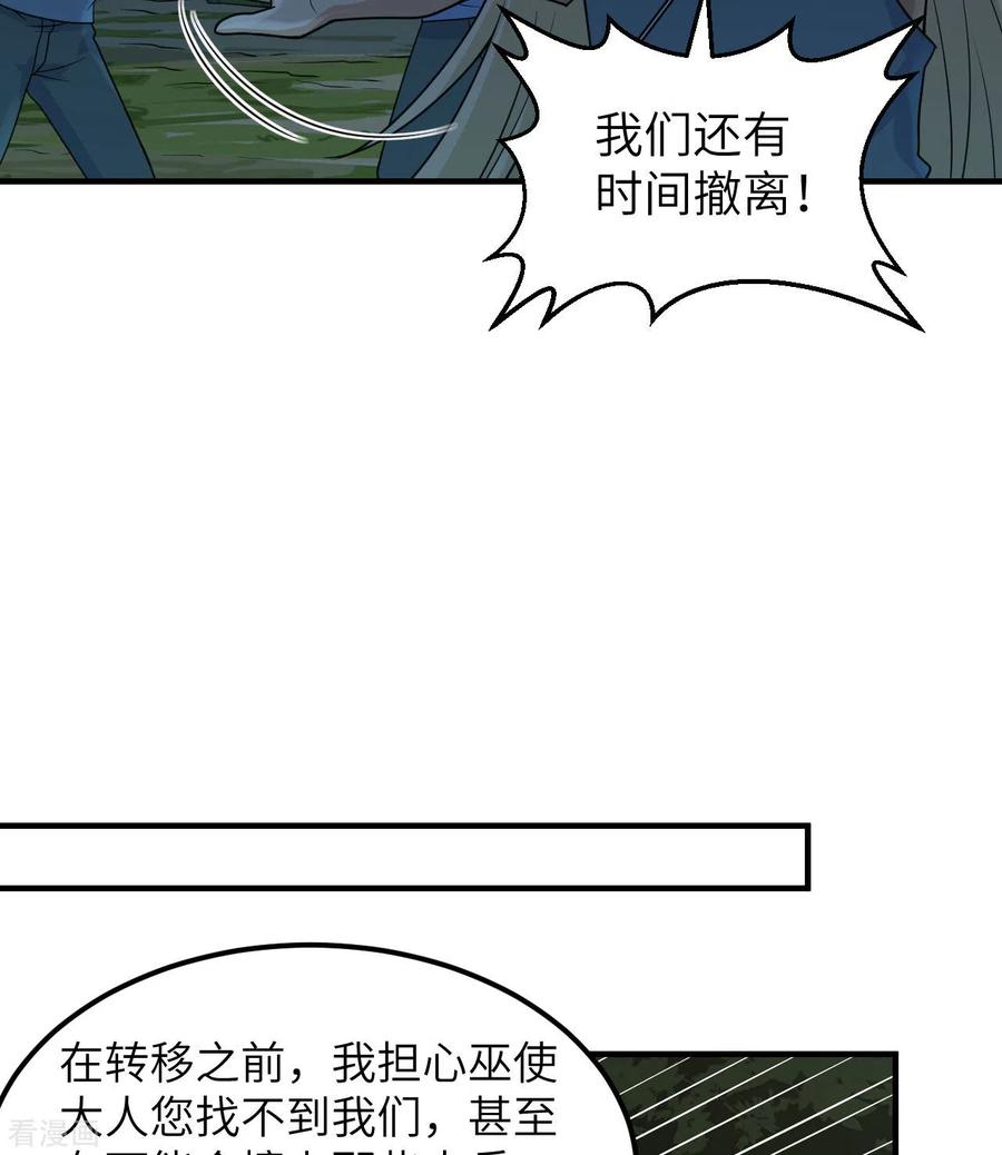 《荒岛余生之时空流浪纪》第186话 第38页