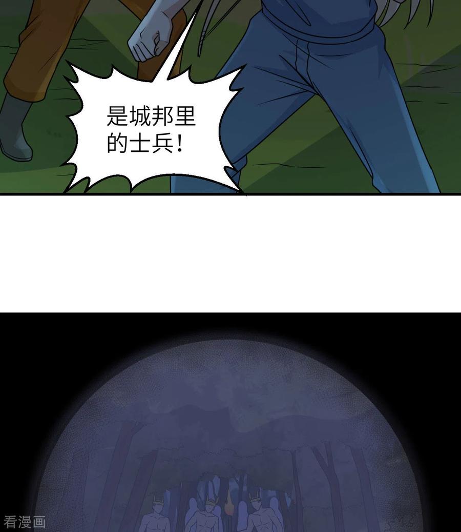《荒岛余生之时空流浪纪》第186话 第33页