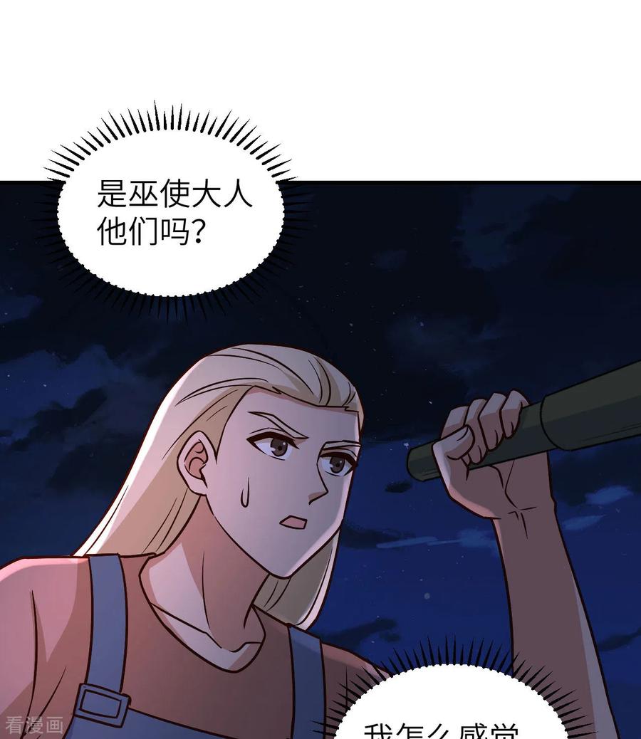 《荒岛余生之时空流浪纪》第186话 第6页