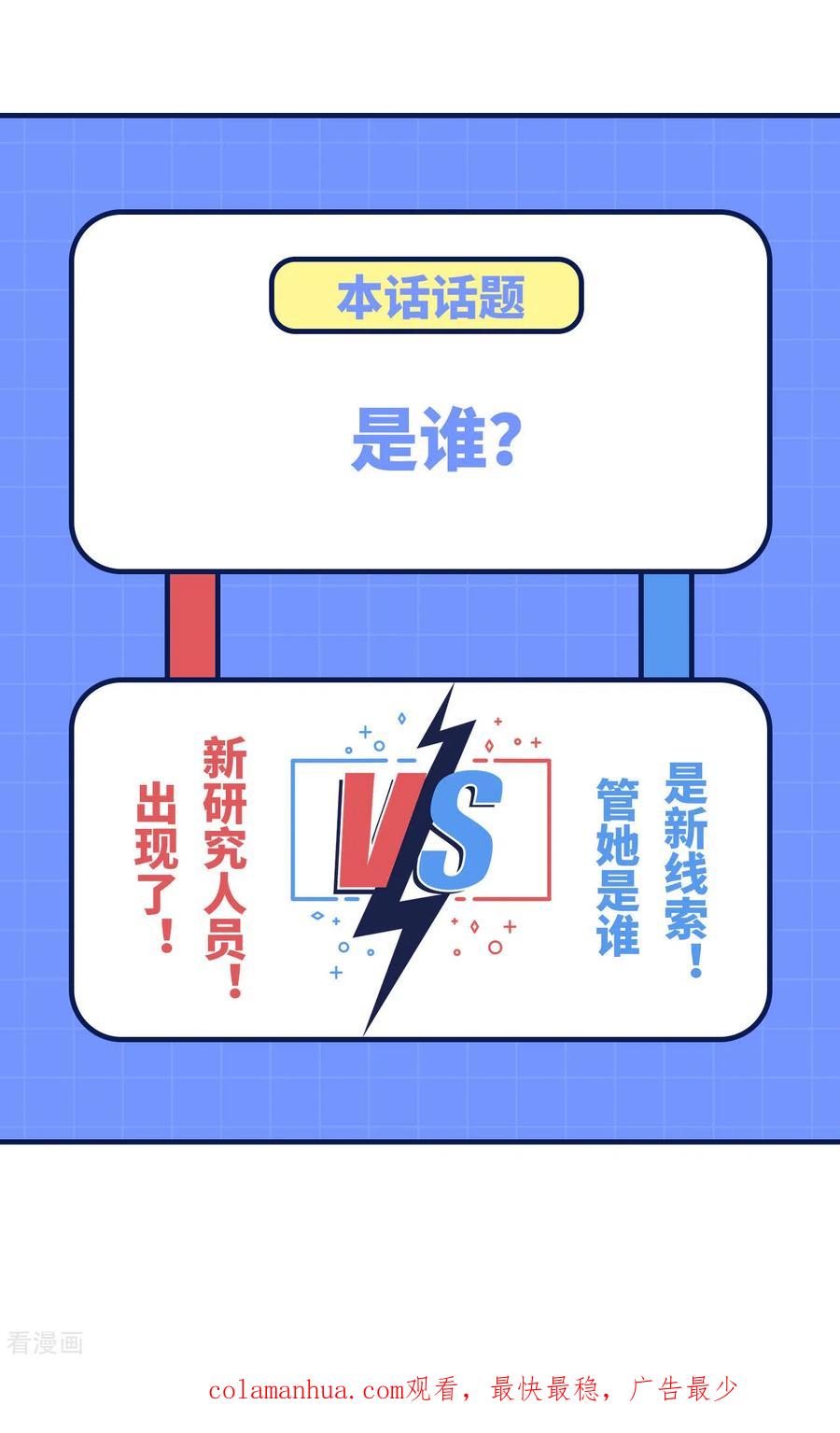 《荒岛余生之时空流浪纪》第186话 第53页