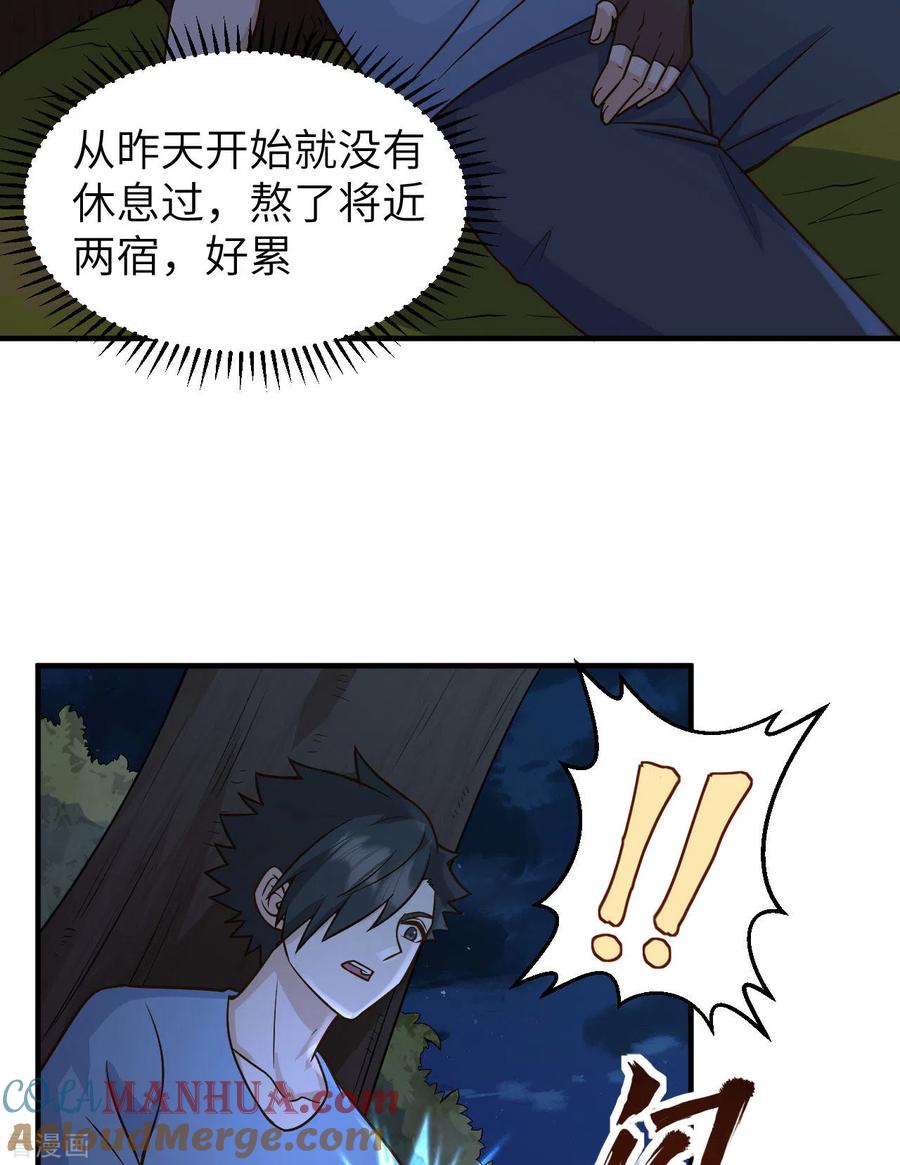 《荒岛余生之时空流浪纪》第186话 第49页