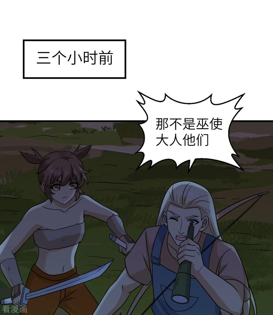 《荒岛余生之时空流浪纪》第186话 第32页
