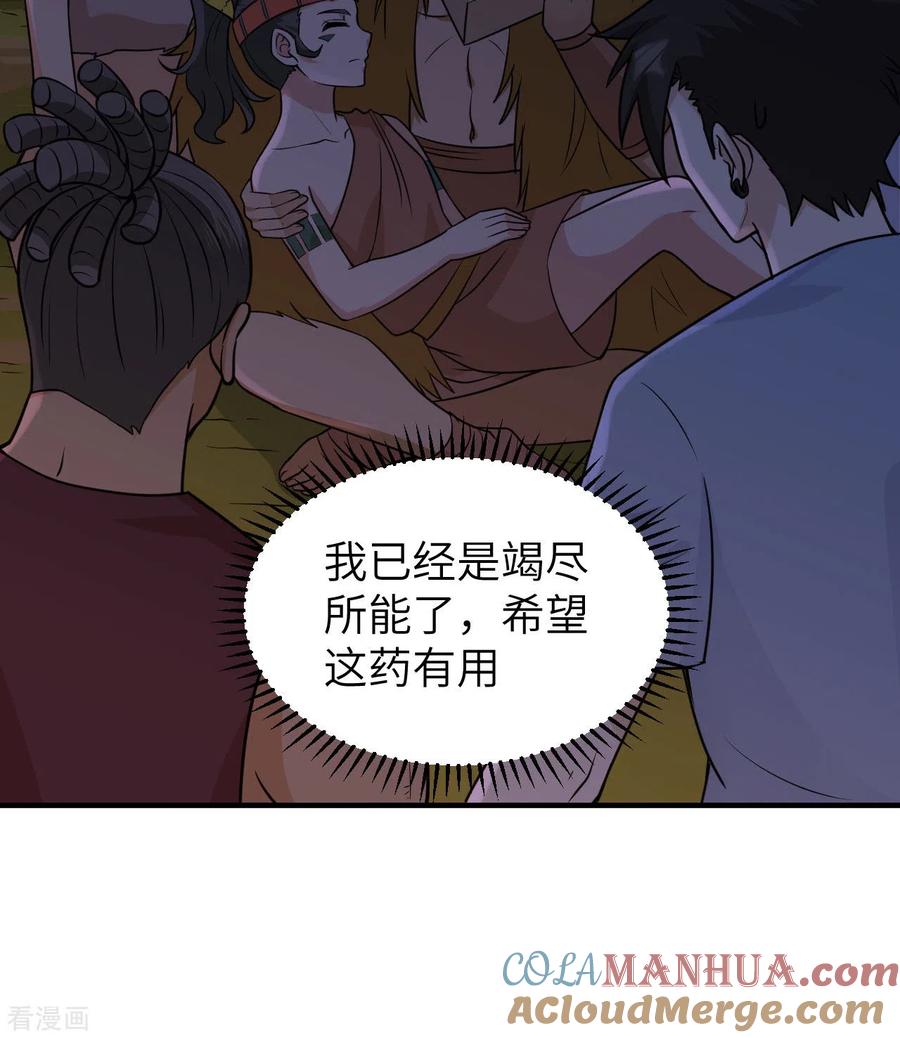 《荒岛余生之时空流浪纪》第186话 第46页