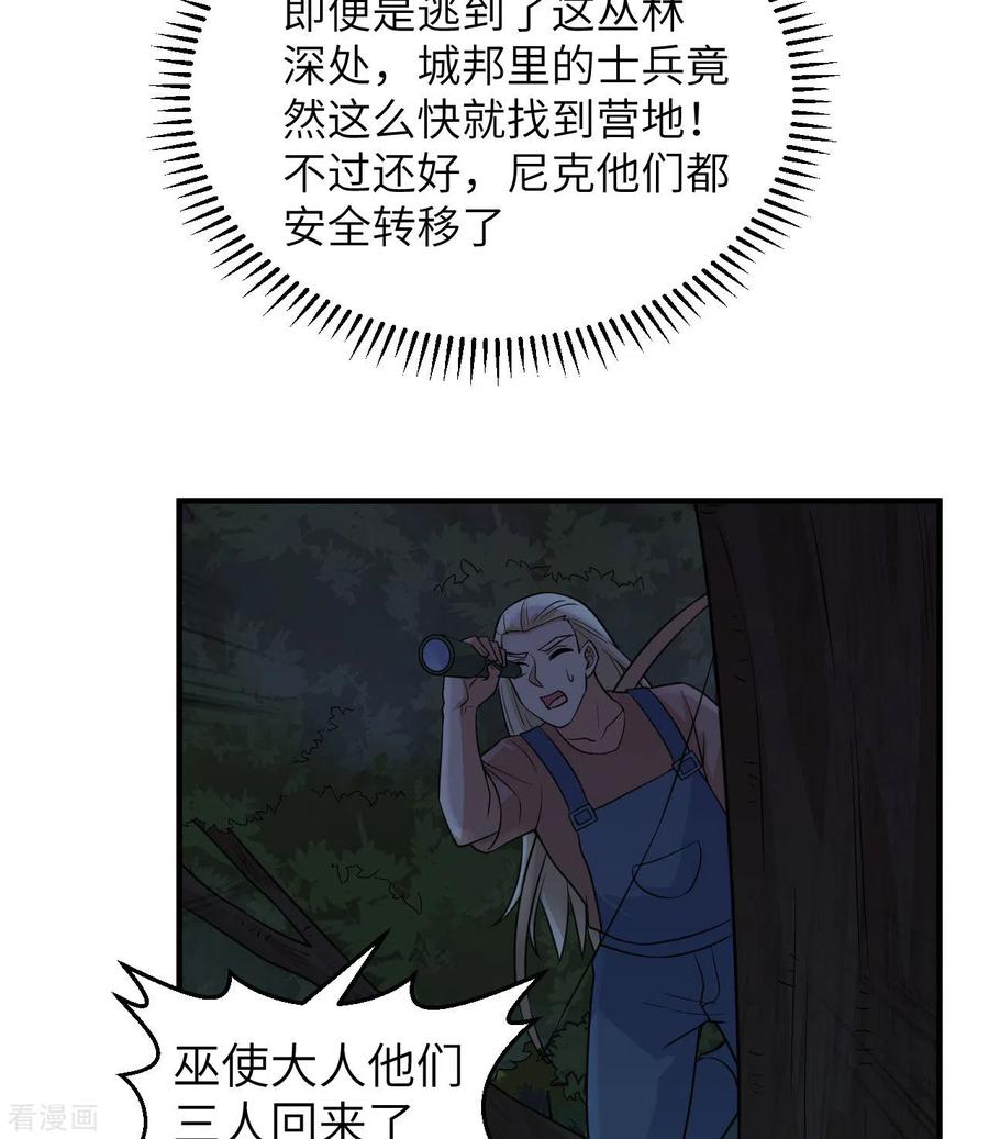 《荒岛余生之时空流浪纪》第186话 第41页