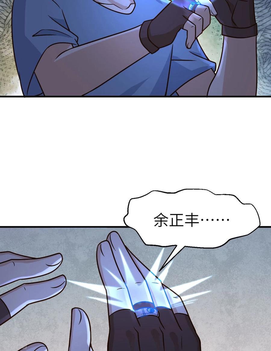 《荒岛余生之时空流浪纪》第186话 第51页