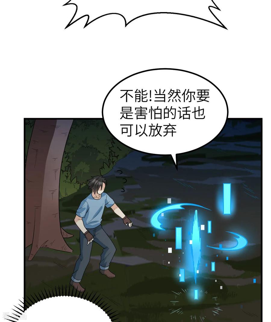 《荒岛余生之时空流浪纪》第187话 第51页