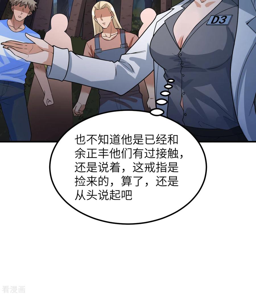 《荒岛余生之时空流浪纪》第187话 第26页
