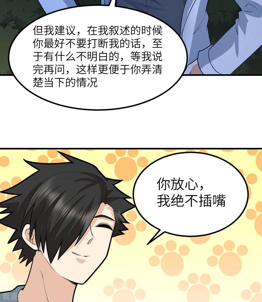 《荒岛余生之时空流浪纪》第187话 第24页